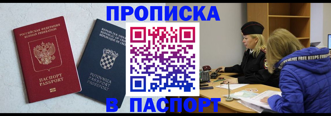 прописка в Назарово