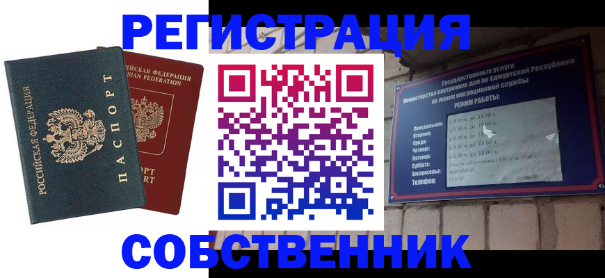 прописка 2025 в Назарово